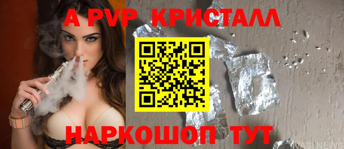 Елабуга  A PVP Crystall  Вход с VPN  APVP Crystall 