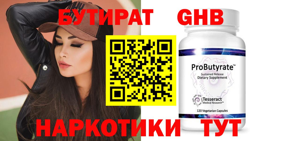 БУТИРАТ вода Елабуга