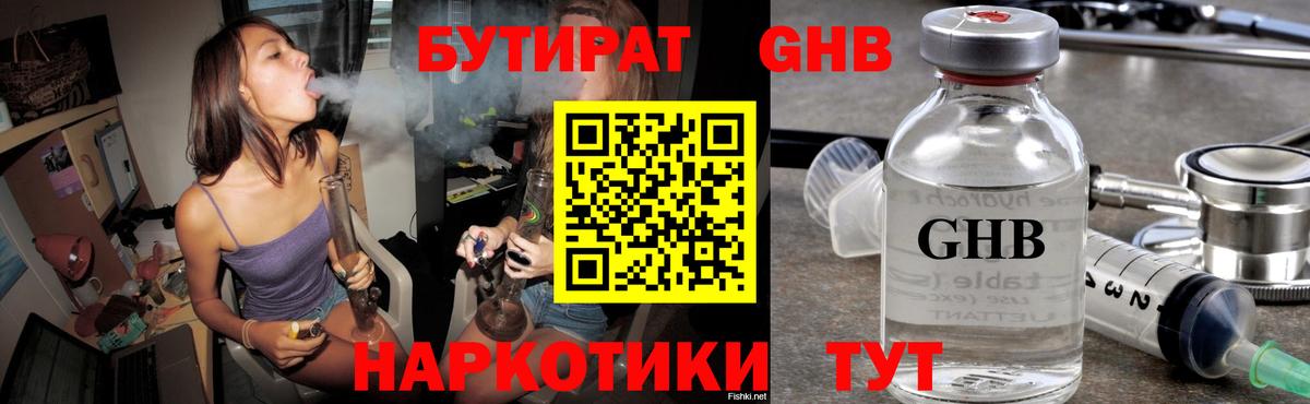 БУТИРАТ жидкий экстази  Вход с VPN  Елабуга 