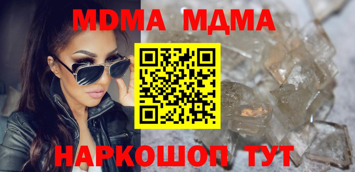 МДМА  Вход с VPN  MDMA Molly  Елабуга  MDMA молли 