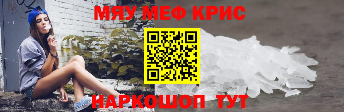 Меф мяу мяу кристаллы Елабуга